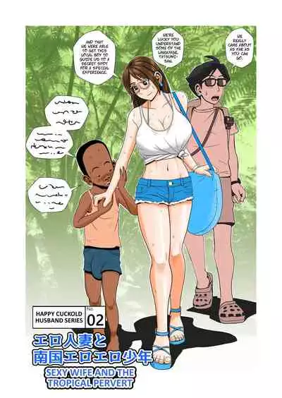 [Falcon115 (Forester)] Ero Hitozuma to Nangoku Eroero Shounen | Happy Cuckhold Husband Series No. 02: Sexy Wife and the Tropical Pervert [English] [CopyOf]