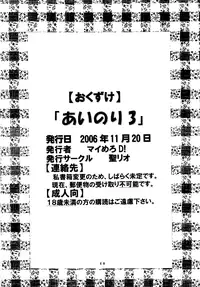 [St. Rio (Kitty)] Ai Nori 3 ~ Sex & Collage [Ai Kora]