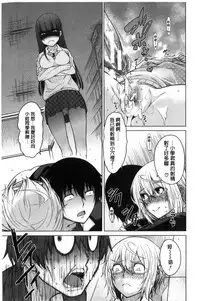 [Tarakan] Osananajimi no Wagamama Sex | 兒時玩伴的任性妄為SEX [Chinese]