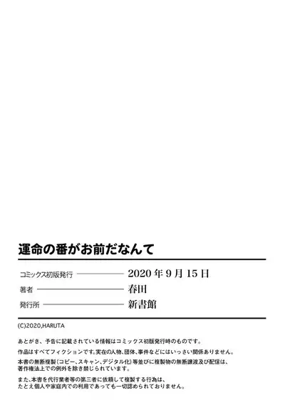 Unmei no Tsugai ga Omae da Nante