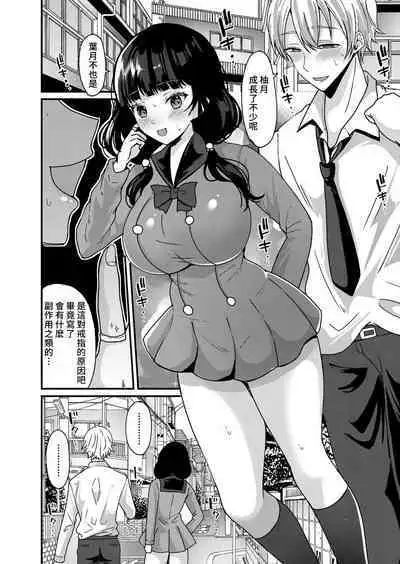 Junjou!? Irekawari Ring【Kouhen】