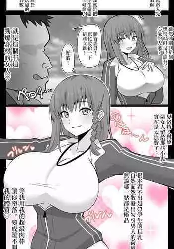 "Chaldea Gakuen BB Channel-bu" Ch. 7