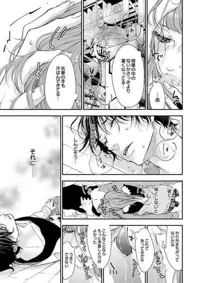 両性花~交わる運命の番(つがい)~ 第1-9話