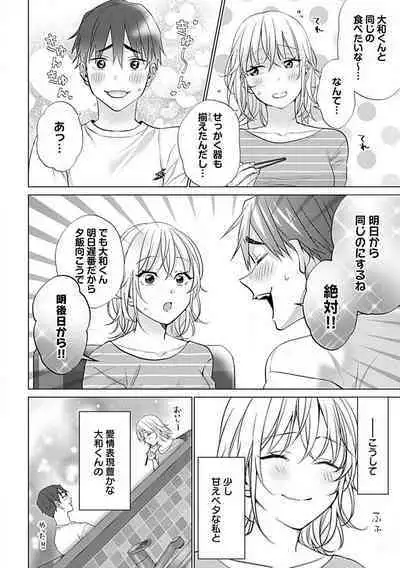 [Kashiwori] Kawaigari Sexual Size! Dousei Kareshi wa Watashi no Senzoku Trainer-san 1-3