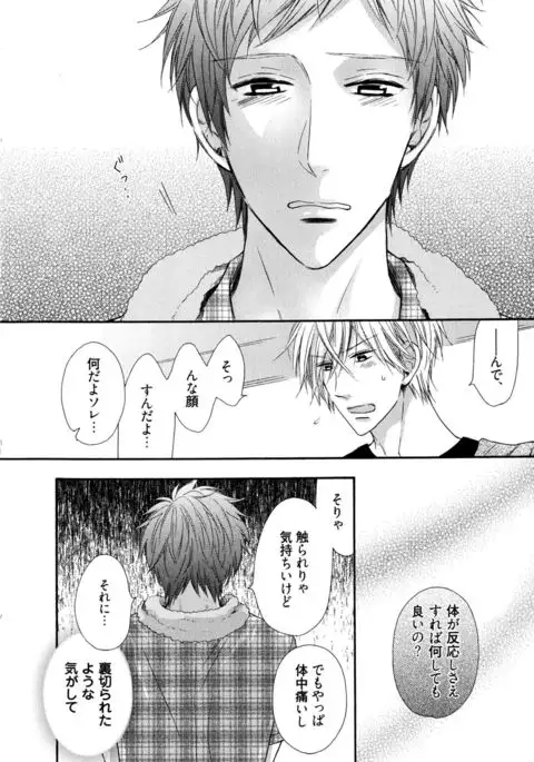 Ijiwaru Shinai de, Yasashiku Gyutto.