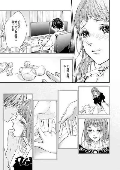 両性花~交わる運命の番(つがい)~ 第1-9話