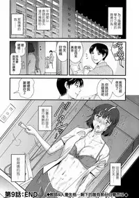 [Saigado] Hitoduma Onnakyoshi Main-san Ch.1-16 [Chinese]