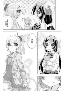 (Bokura no Love Live! 12) [Genmaicha (Mogu)] Kyou mo Watashi wo Aishite kudasai | 今天也請愛著我 (Love Live!)[chinese][北京神马个人汉化]