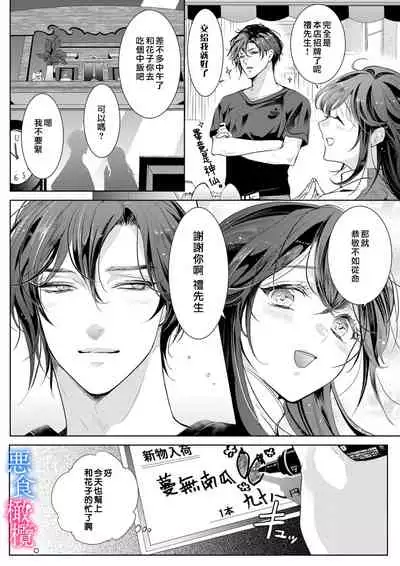 [Kurione]Enmusubi wa, Akujikina Kami-sama to. ～Shitataru Yaku wo Name Torare Aisarete～｜与恶食之神结缘～被他舔食疼爱～1~5话[中文] [橄榄汉化组]