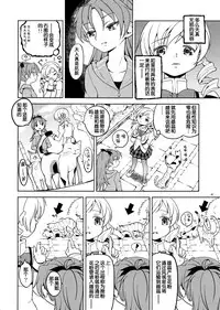 (Mou Nanimo Kowakunai 13) [Nedaore (Ayane)] Matometa no. (Puella Magi Madoka Magica) [Chinese] [吼姆喵个人汉化]