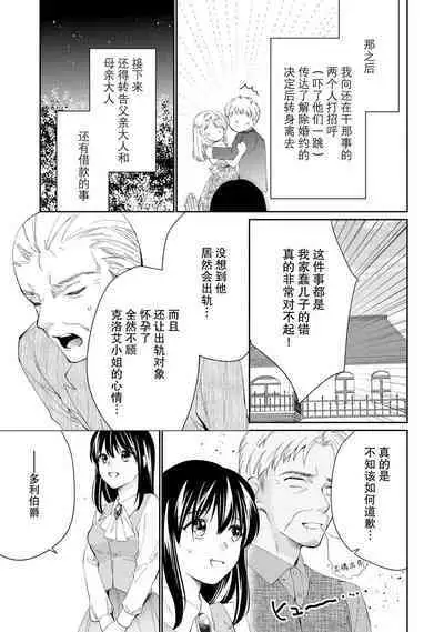 Atarashii Konyakusha wa Watashi o medetakute shikatanai | 新婚约者超宠我 1-7