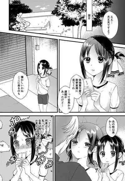 Kaguya-sama ni Nozomitai