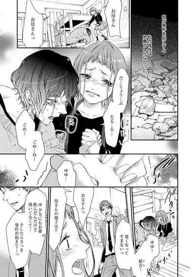 両性花~交わる運命の番(つがい)~ 第1-9話