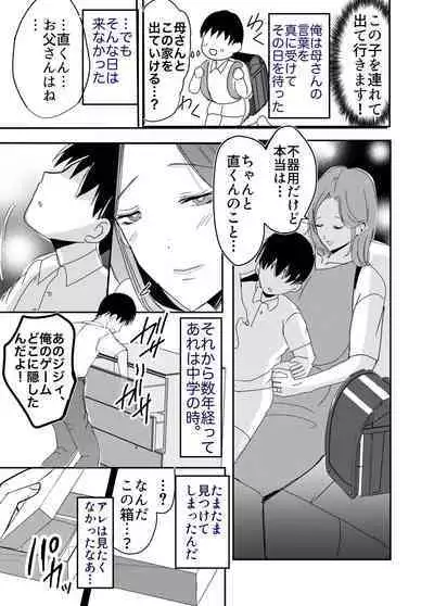 [Yamamoto Mugi] Bonyuu Kaa-san no Naka ni Modoritai 1 ~Kaa-san ga Kinshin Koubi o Yume da to Omoikonderu Ken~