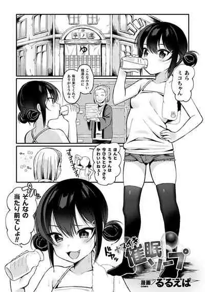 [Anthology] 2D Comic Magazine Mesugaki Saimin Seisai Ecchi! Vol. 1 [Digital]