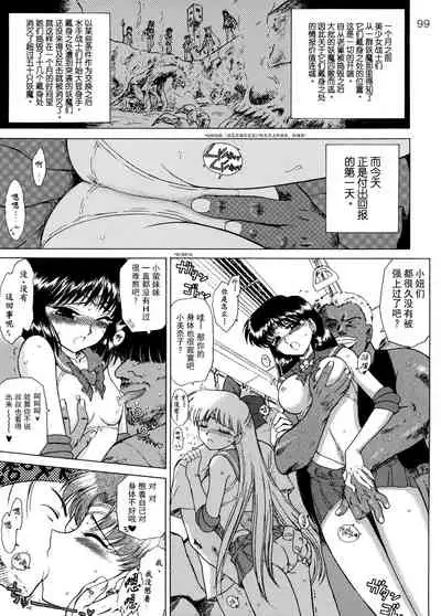 [Black Dog (Kuroinu Juu)] LOVERS (THE GRATEFUL DEAD) | 美少女战士 电车群奸 (Bishoujo Senshi Sailor Moon) [Chinese] [退魔大叔情怀精译] [2003-09-21]