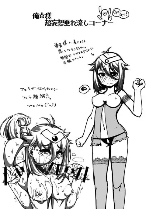 Anata wa Watashi no Geboku-sama♡ for Yuusha-sama☆