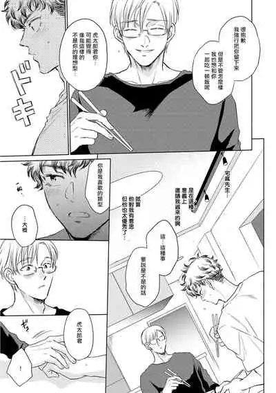 Te Mo Ashi mo Denai! | 束手无策! Ch. 1-6+加笔