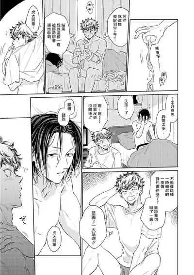 Te Mo Ashi mo Denai! | 束手无策! Ch. 1-4