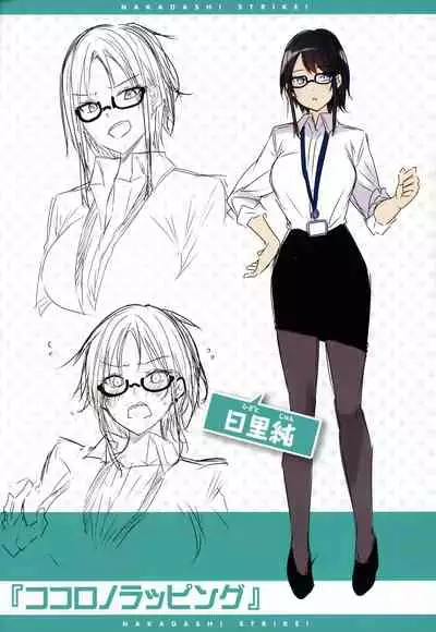 Nakadashi Strike! - Winning strike!