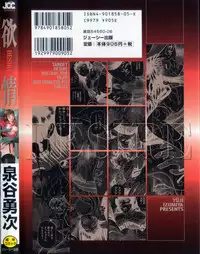 [Izumiya Yuuji] Yokujou - Desire