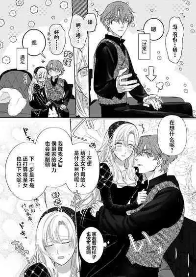 Ai ga Omoi Kishi Koushaku wa, Tsuihou Reijou no Subete o Ubaitsukushitai. | 骑士公爵爱意深重，想要索取放逐千金的一切。 1-18