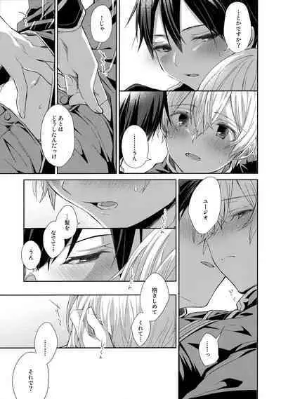 (Ouchi de KiriYuji web Only 2) [trigger.m (Emu Emuo)] Hitomi o Tojite Miru Yume yori mo (Sword Art Online)