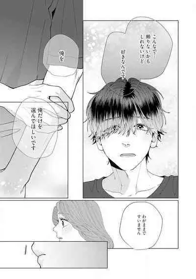 [Hanada] Wakeari Senpai no Kanojo ni Narimashita - Misaki to Kazuma - 1-5