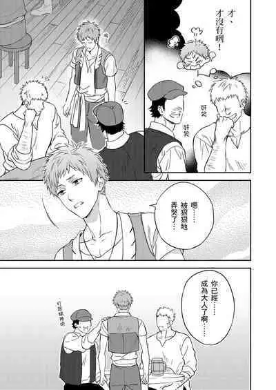 Shusendo Kishi ga Ore o Nakaseyou to Shiteimasu | 守財奴騎士對惹我哭感到樂在其中 Ch. 1-9