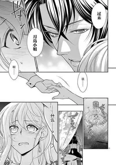 [Toyama Monaka／Yozakura Sakyou] Osuppabu…Tte Nanndesuka! ～Sutte Suwarete Hajimaru Koi no Hanashi～1-3 [Chinese] [莉赛特汉化组]