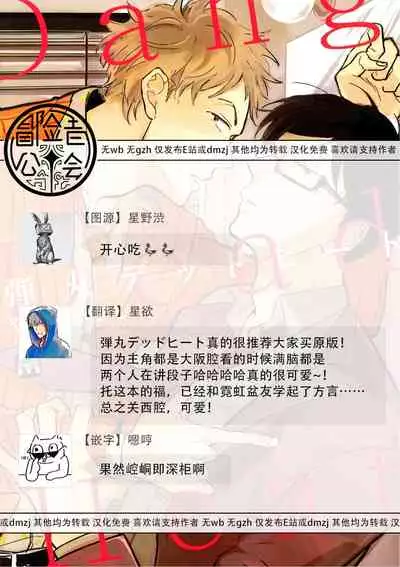 Dangan Dead Heat | 胜负难分的超高速弹丸 Ch. 1-4