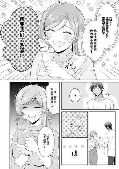 [Ami Tachibana] o nichan wa, mo yameru ~ hatsukoi no otonari-san to fukenzen junai ~ | 我不想再当你的「哥哥」了～与初恋的邻居之间不健全的纯爱～ 1-2 [Chinese] [莉赛特汉化组]