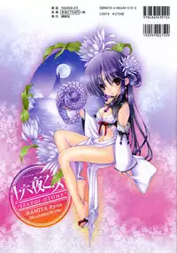 [Ramiya Ryou] Izayoi Otome