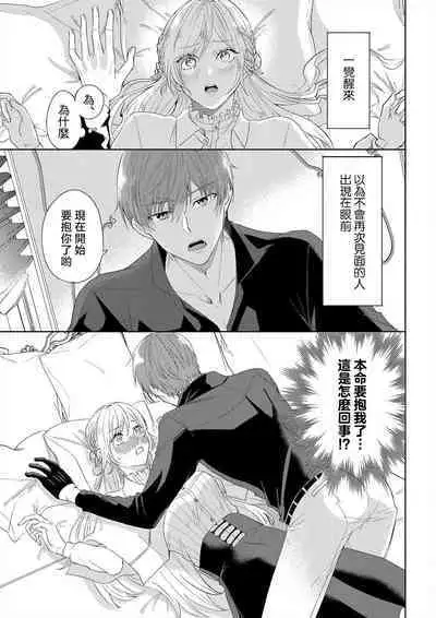 [Amanechiaki] `ima kara kimi o daku yo'~ tensei shita akuyaku reijō (watashi) ga oshi to SEX suru nante ~ |「現在開始要擁你入懷了喲」~轉生後的惡役千金（我）和本命色色什麼的~ 1 [Chinese] [莉赛特汉化组]