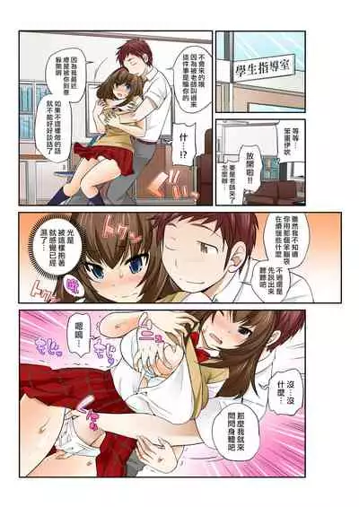 [Matsutou Tomoki] Exchange ~Osananajimi to Irekawari!~ Ch. 9 [Chinese] [熊崎玉子汉化组]