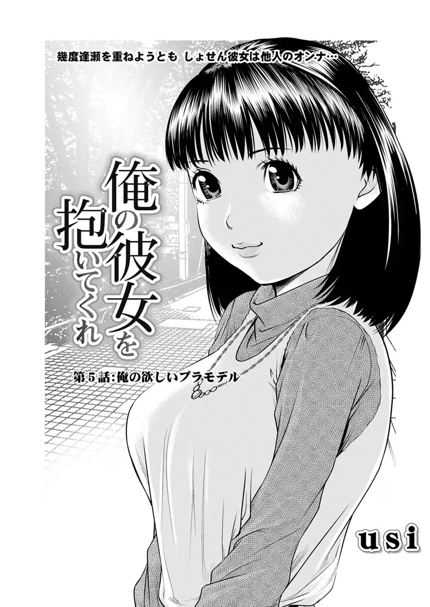 Ore no Kanojo o Daite Kure Ch.1-7