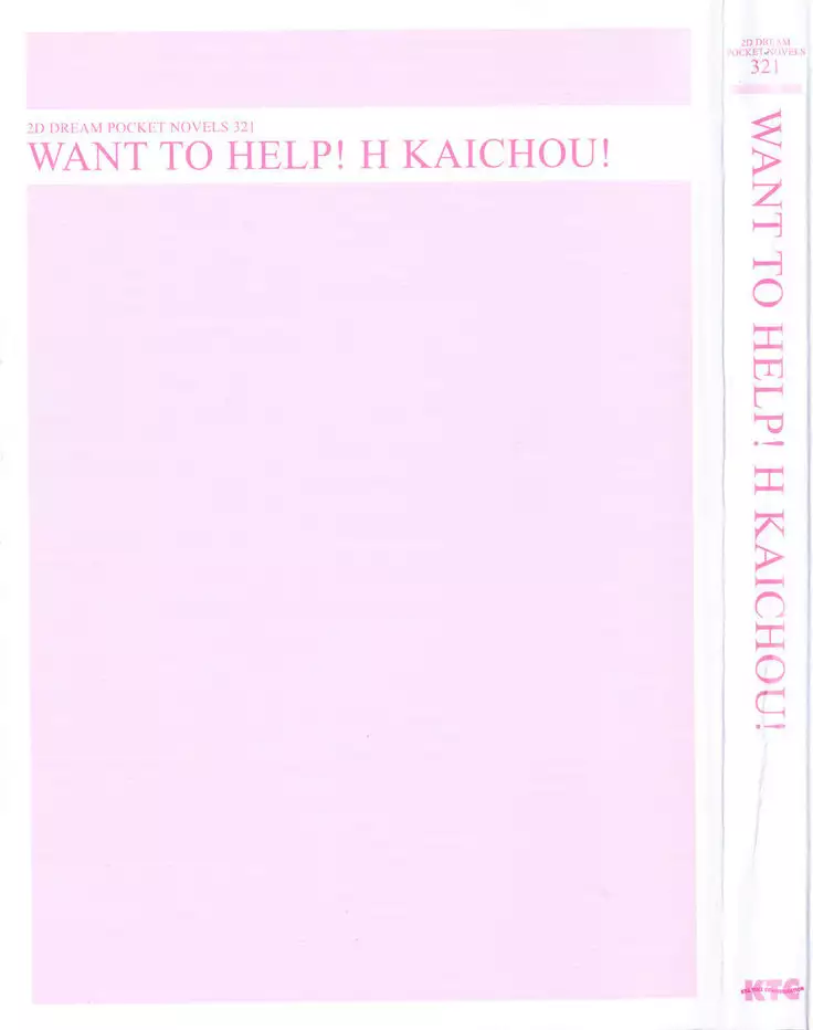 守らせて！発情生徒会長！