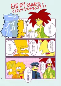 EAT MY SHORTS !! (The Simpsons)