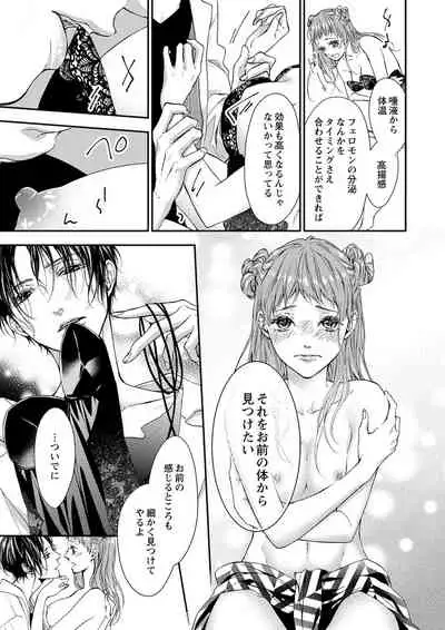 両性花~交わる運命の番(つがい)~ 第1-9話