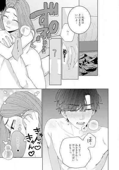 [Hanada] Wakeari Senpai no Kanojo ni Narimashita - Misaki to Kazuma - 1-5