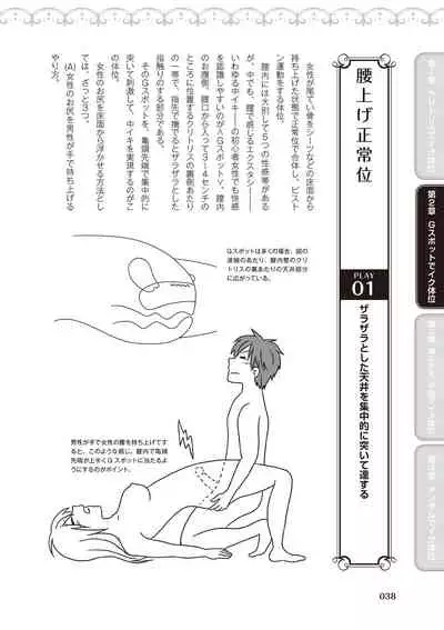 [由良橋勢] 女性が必ずイク体位・オーガズム48手 完全マニュアル イラスト版 ……せくポジ48！