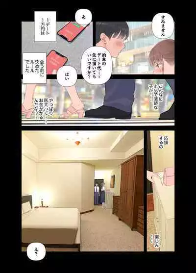 [ringo (shida)] Tanshou Doutei Papa ga suru Youshi S-tech S-Musume to no Gachikoi Mitsugi Papakatsu