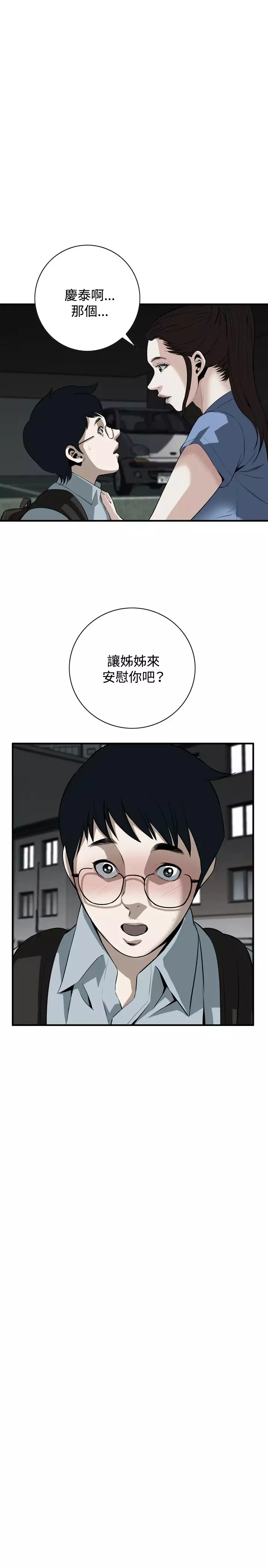 Take a Peek 偷窥 Ch.33-36