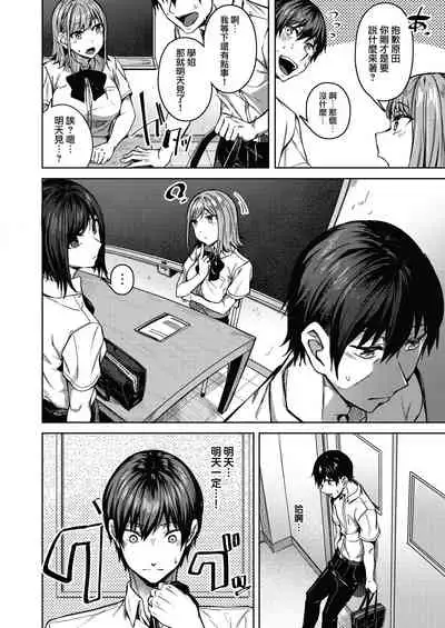 Pinto o Awasete Ch. 1