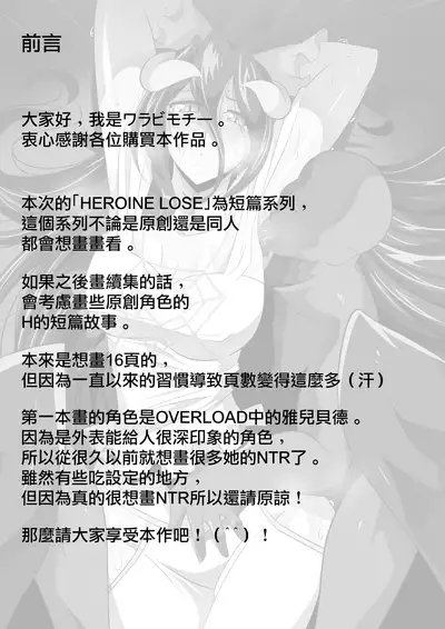 [Warabimochi] HEROINE LOSE Albedo Hen (Overlord) [Chinese] [無邪気漢化組]