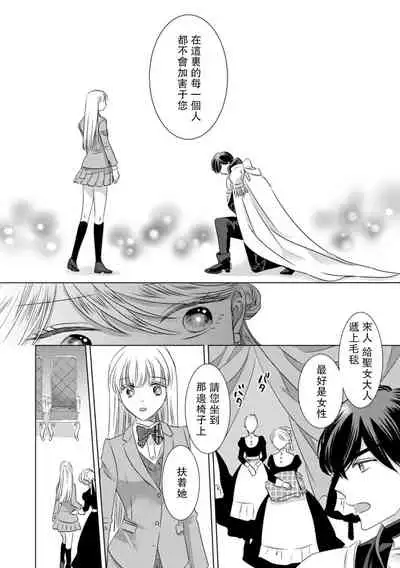 [Yoshida Ninn] Daka reta akuyaku reijō wa, gekihen ōji no dekiai rūto ni totsunyū-chū! ? | 被深拥的反派千金进入反套路王子的强宠攻略线！？1-3 [Chinese] [莉赛特汉化组]