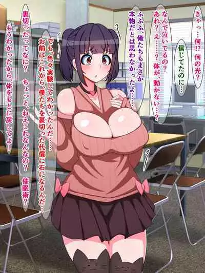 Otaku o uragitta otasā no hime ga "Fukushū Sekika Apuri" de rinkan ryōjoku akume ishizō ni naru hanashi