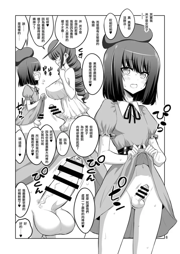 Futanari Onee-san x Otokonoko Gyaku Anal SEX Mesu Ochi Kanojo