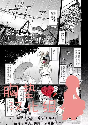 [7zu7] Michi Tono Dokidoki Shinkon Seikatsu!? - Stranger tono DOKI DOKI Newly-married life (COMIC BAVEL 2017-03) [Chinese] [?????]