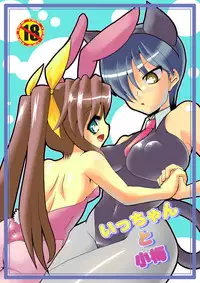 [Kaisei Yohou] Icchan & Koume